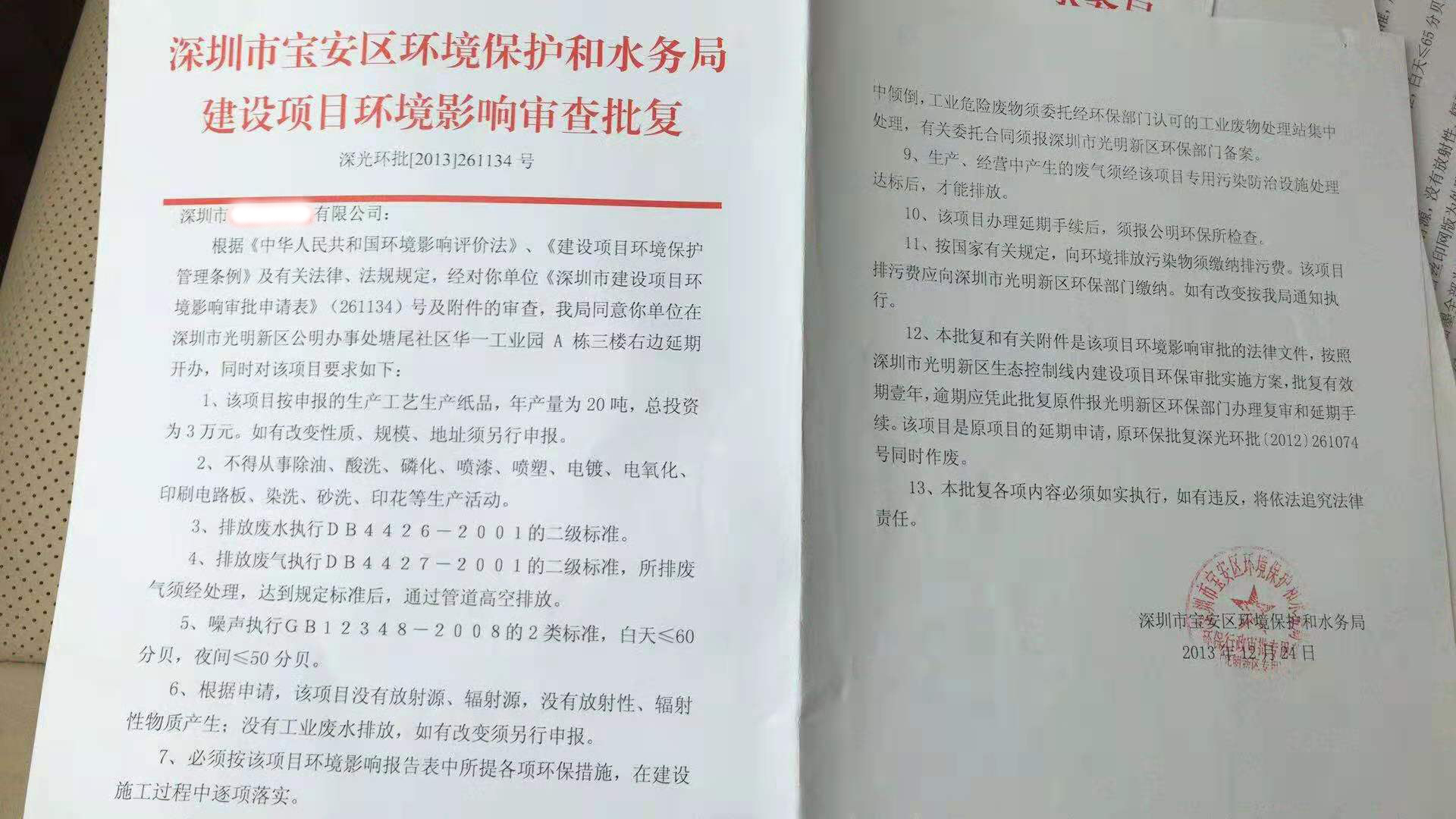 环保审查批复