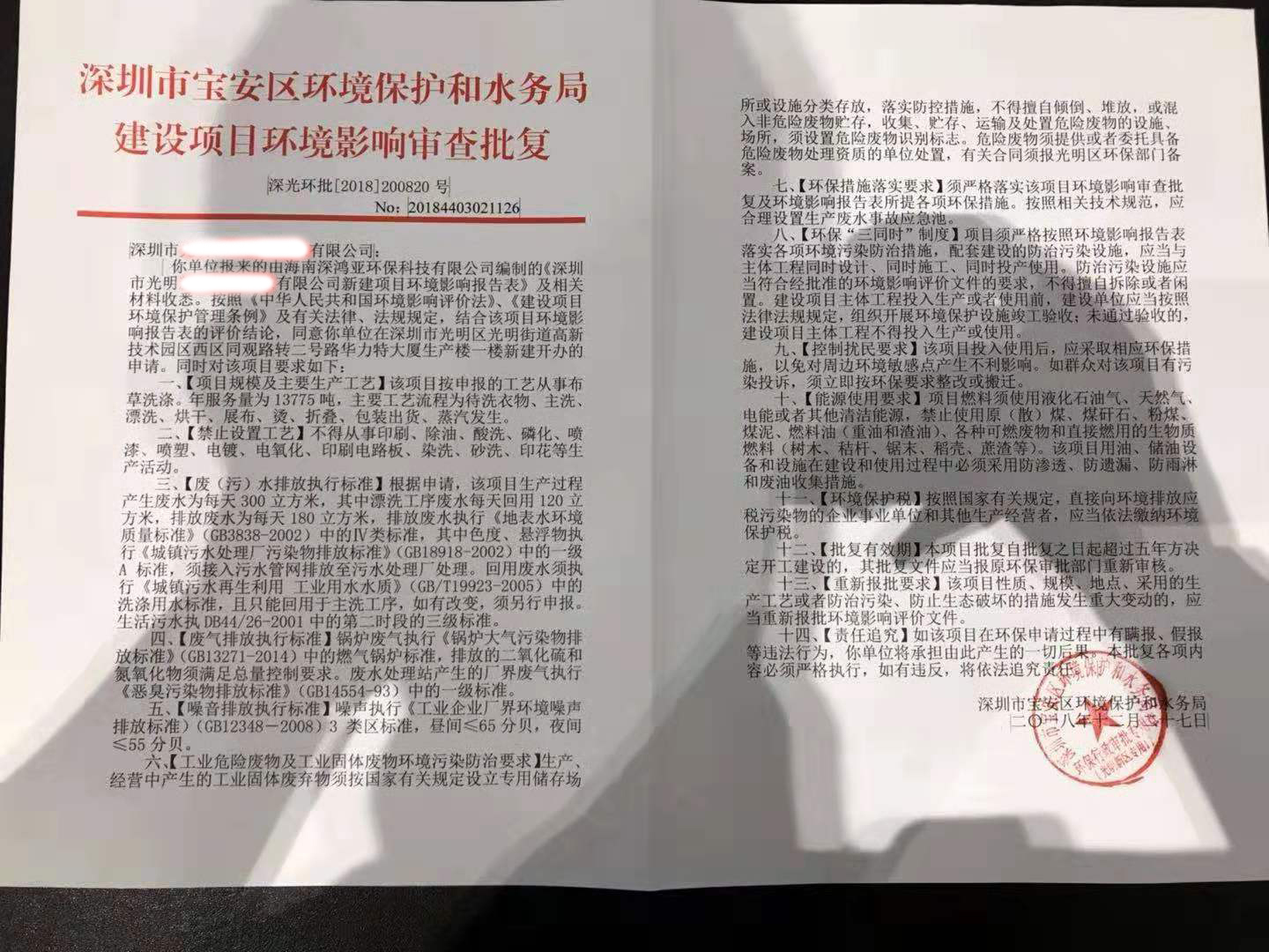 环保审查批复