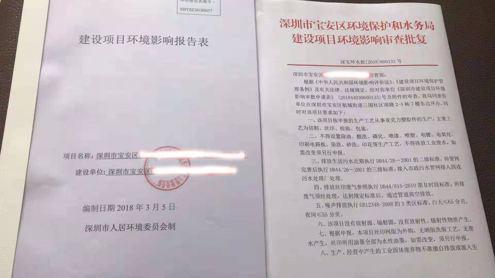 环保审查批复