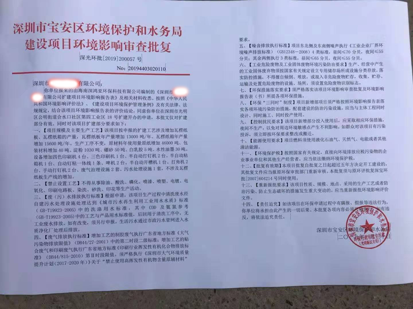 环保审查批复